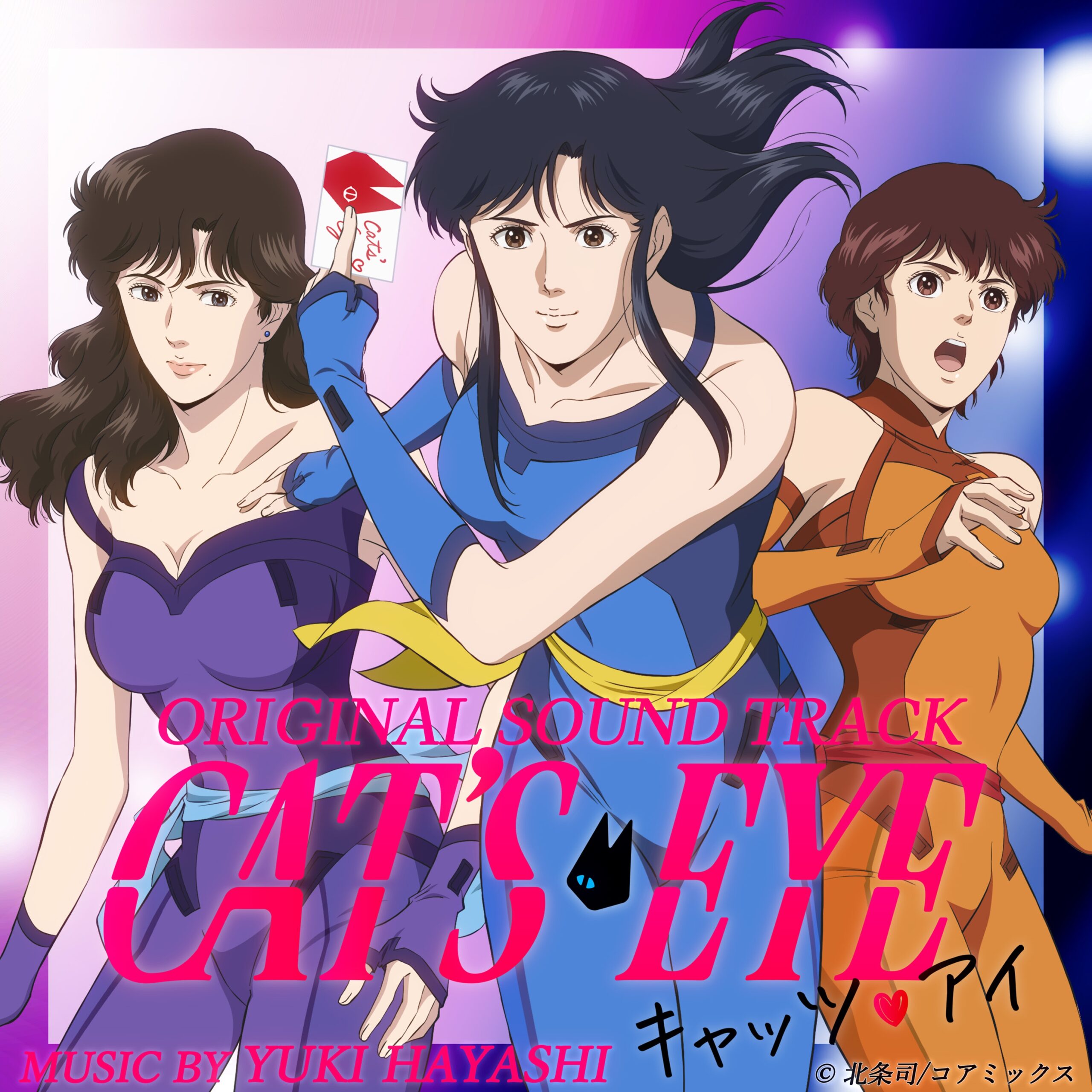 アニメ「キャッツ・アイ」オリジナル・サウンドトラック