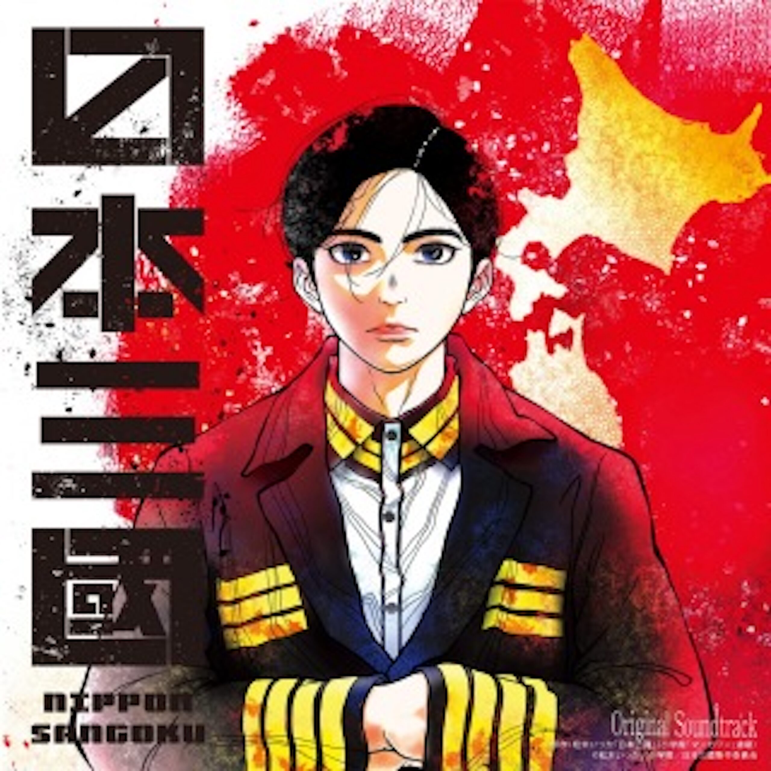 TVアニメ『日本三國』Original Soundtrack